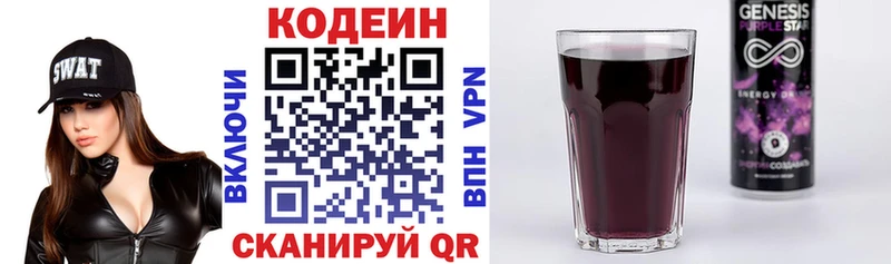 купить наркотики цена  Лыткарино  Кодеин Purple Drank 